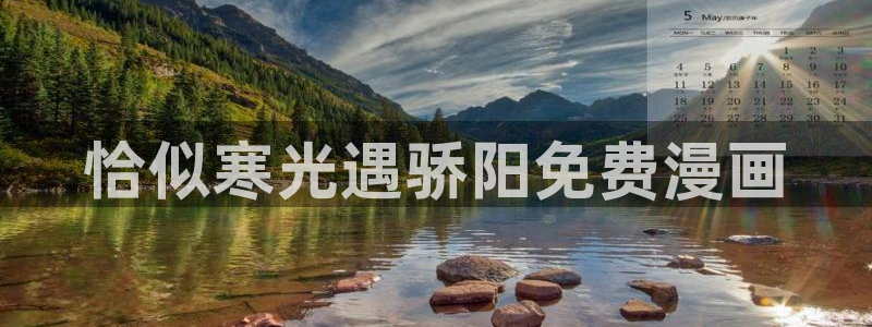 妖精漫画网韩漫：恰似寒光遇骄阳免费漫画